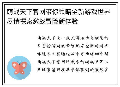 萌战天下官网带你领略全新游戏世界尽情探索激战冒险新体验