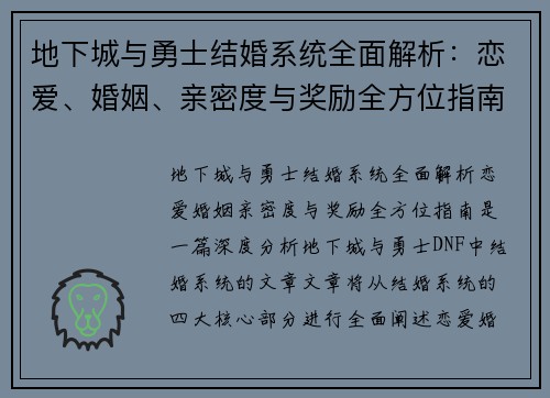 地下城与勇士结婚系统全面解析：恋爱、婚姻、亲密度与奖励全方位指南